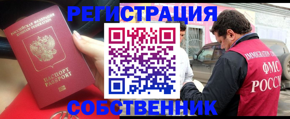 временная регистрация для всех в Семёнове